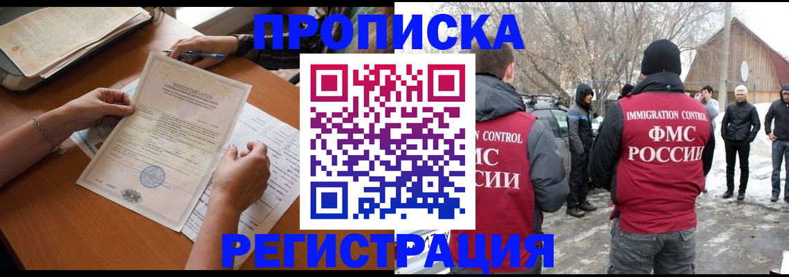 прописка штамп в Нелидово