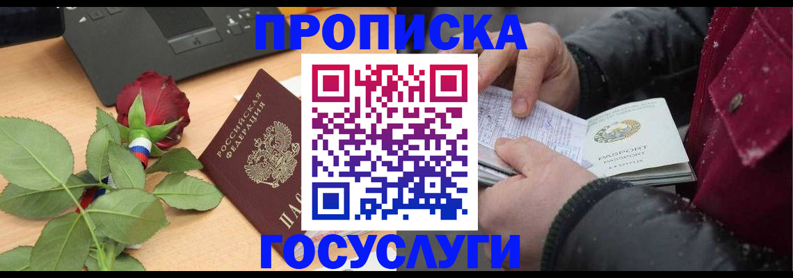 временная регистрация купить в Нелидово